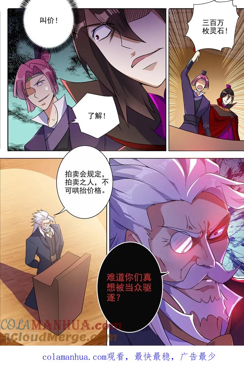 灵剑尊 第307话 漆黑重剑 第10页