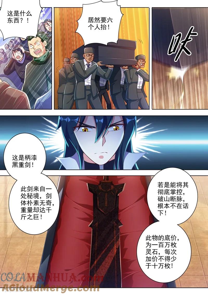 灵剑尊 第307话 漆黑重剑 第6页