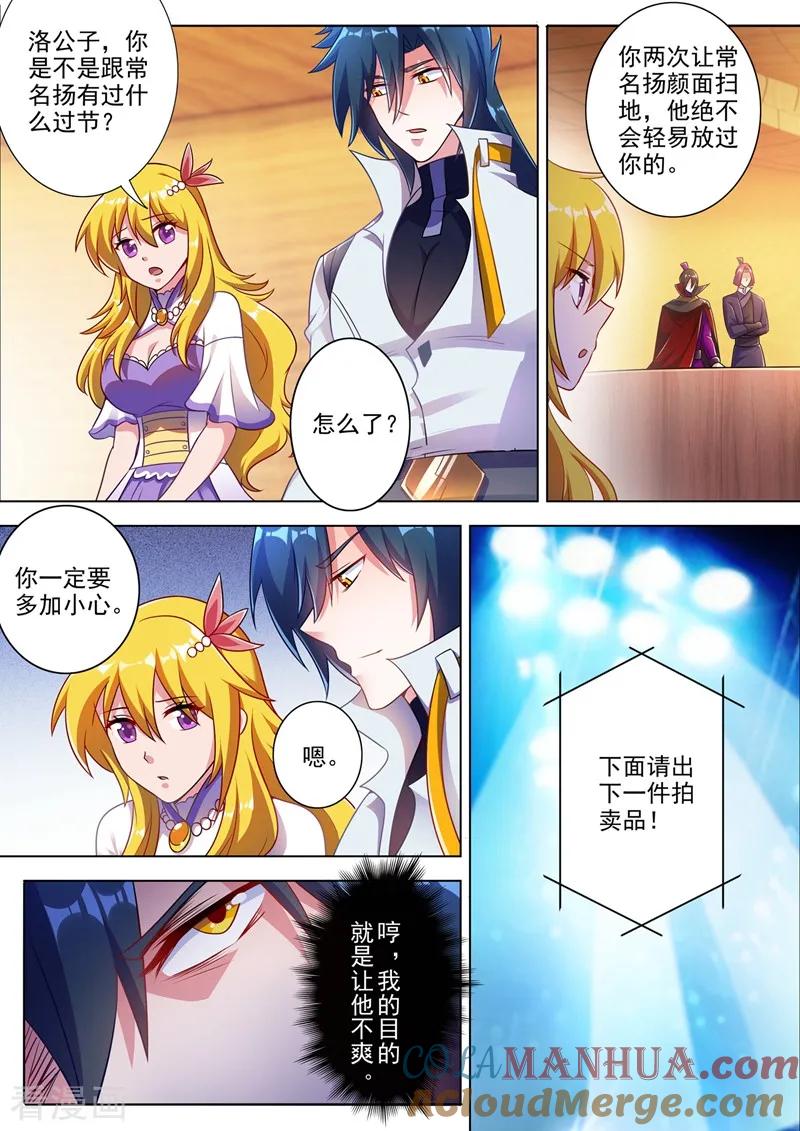 灵剑尊 第307话 漆黑重剑 第5页