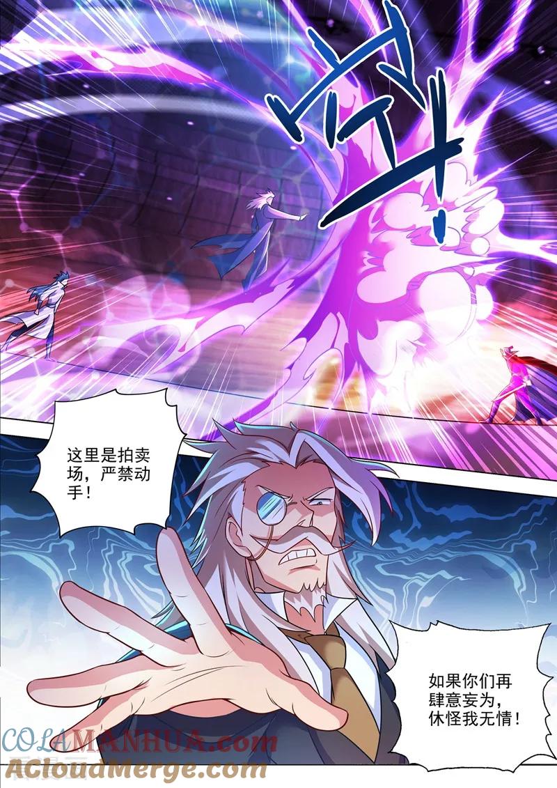 灵剑尊 第307话 漆黑重剑 第3页