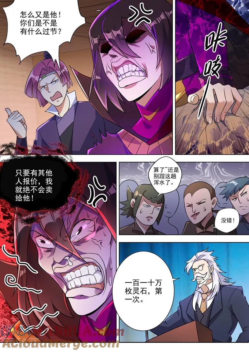 灵剑尊 第307话 漆黑重剑 第9页