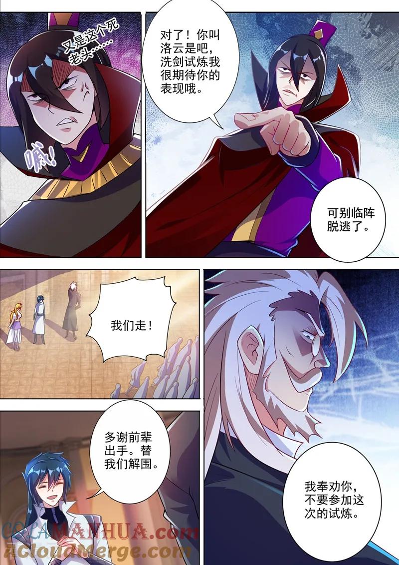 灵剑尊 第308话 得来全不费工夫 第7页