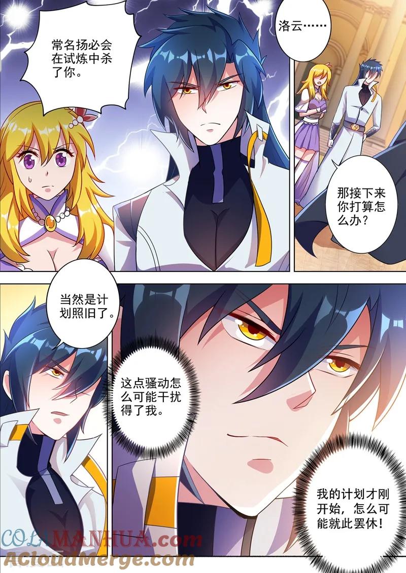灵剑尊 第308话 得来全不费工夫 第8页