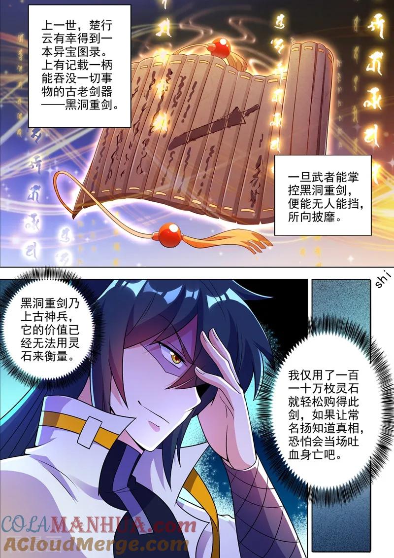 灵剑尊 第308话 得来全不费工夫 第4页