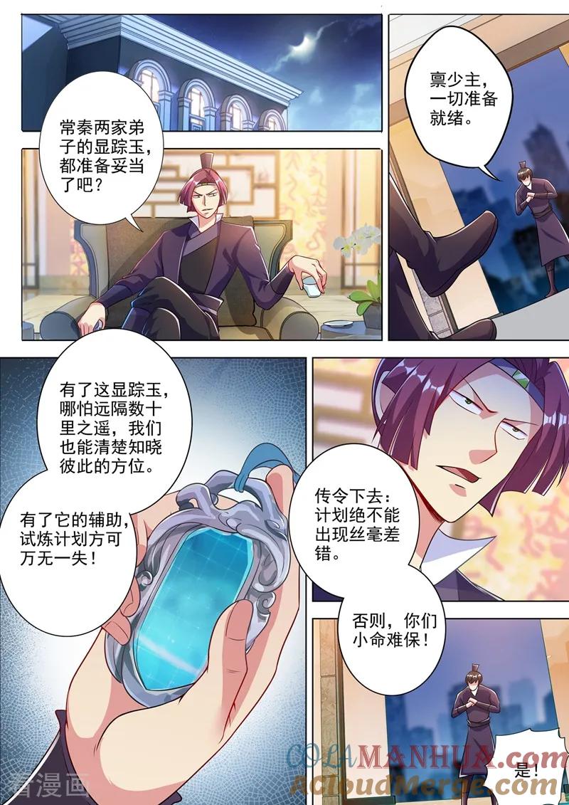 灵剑尊 第308话 得来全不费工夫 第9页