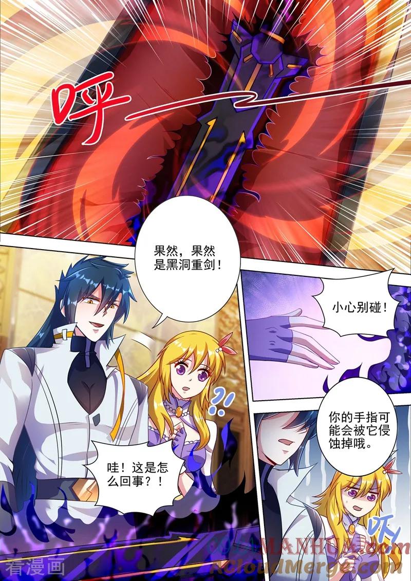 灵剑尊 第308话 得来全不费工夫 第3页