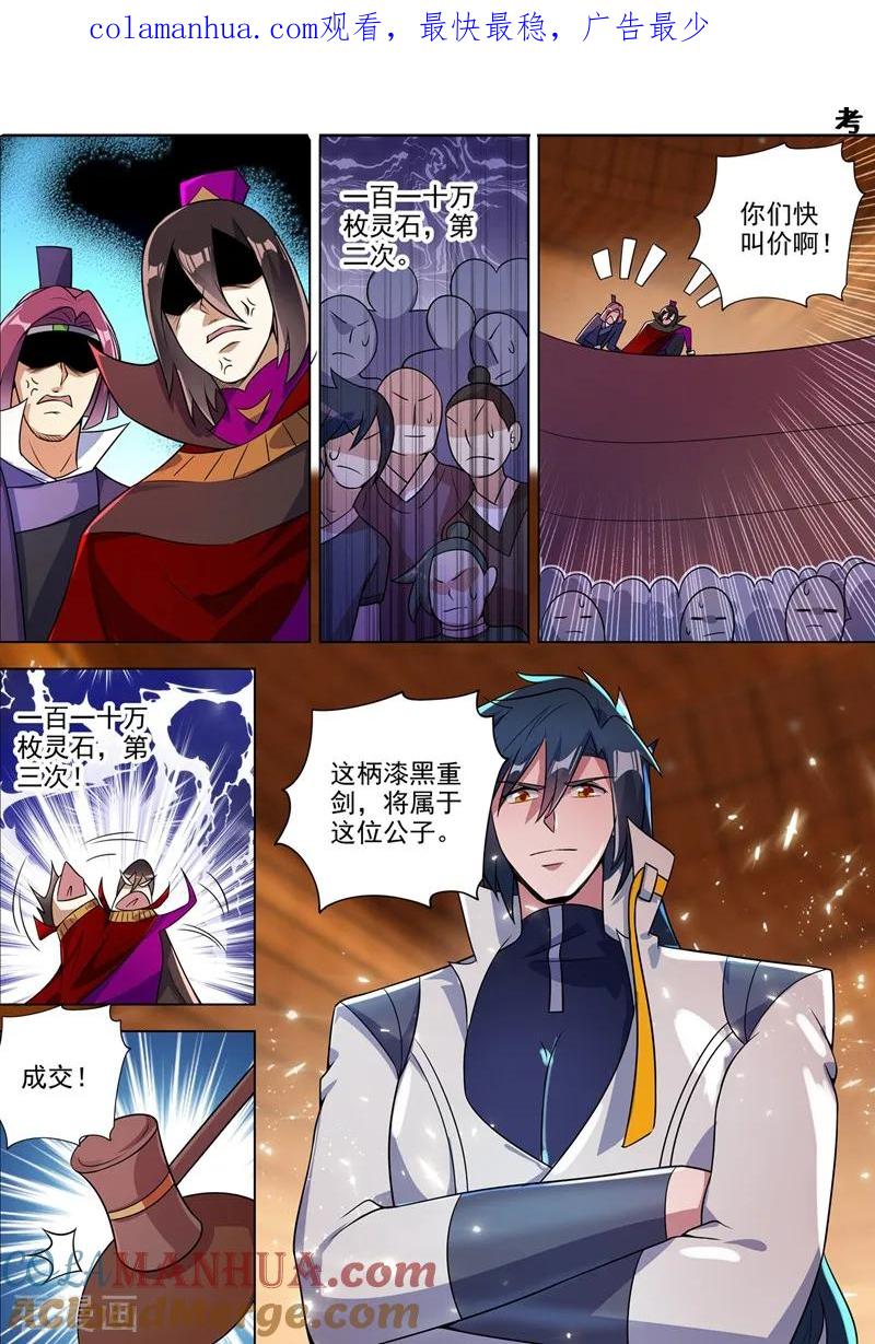 灵剑尊 第308话 得来全不费工夫 第1页