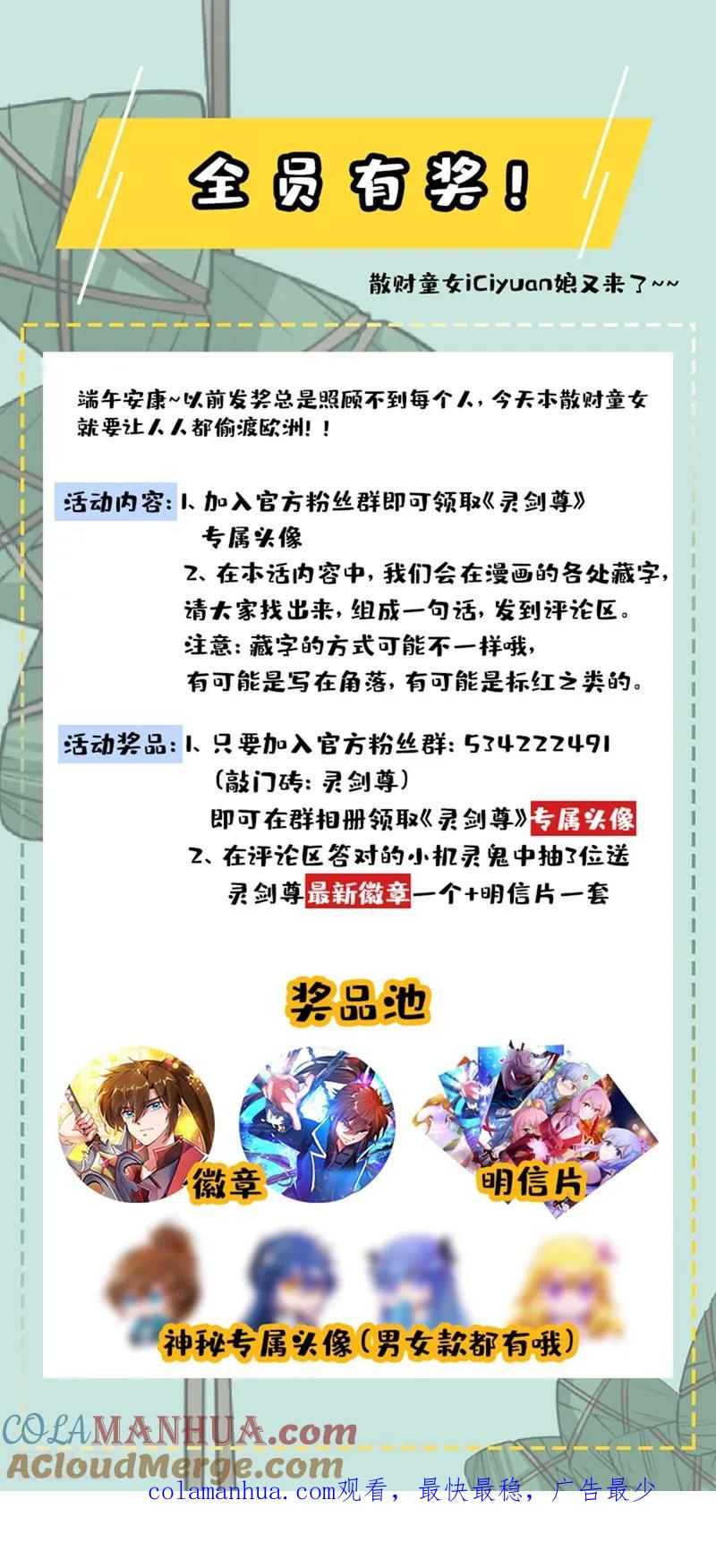 灵剑尊 第308话 得来全不费工夫 第12页