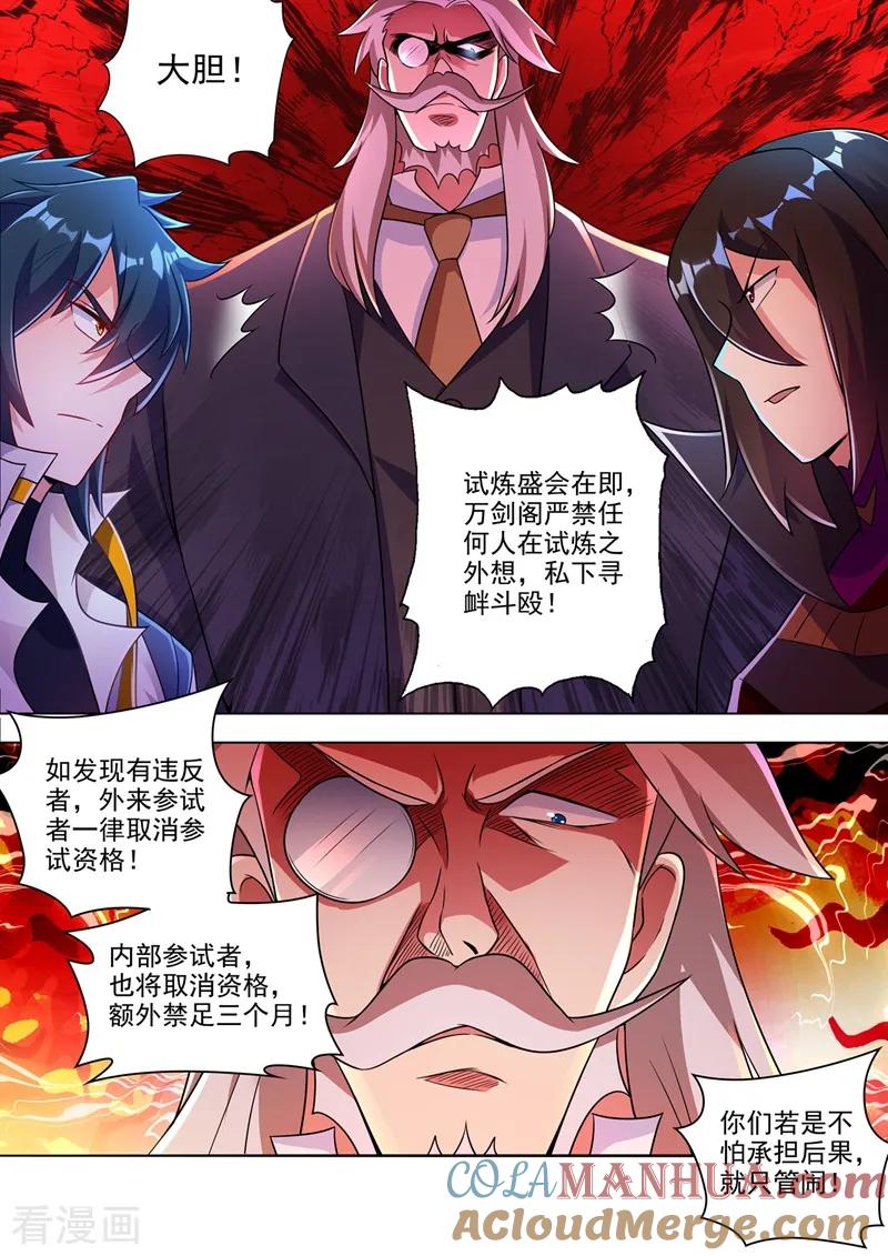 灵剑尊 第308话 得来全不费工夫 第6页