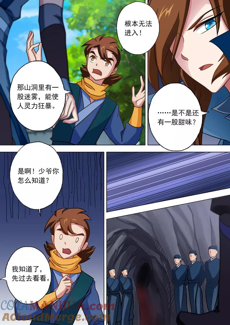 灵剑尊 第30话 炎心果 第7页