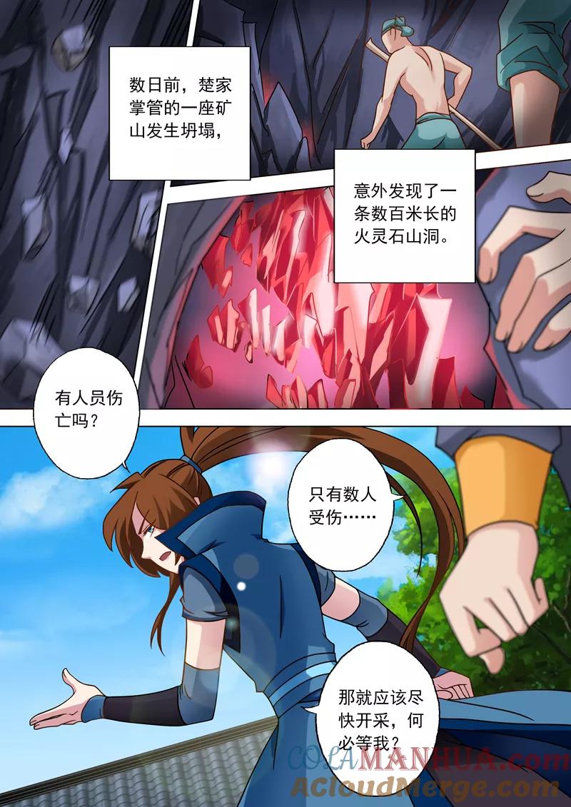 灵剑尊 第30话 炎心果 第6页