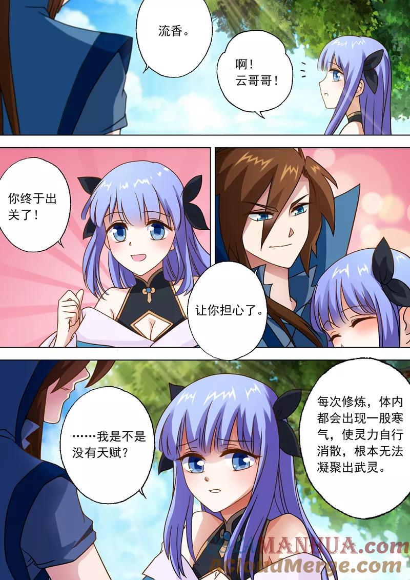 灵剑尊 第30话 炎心果 第3页
