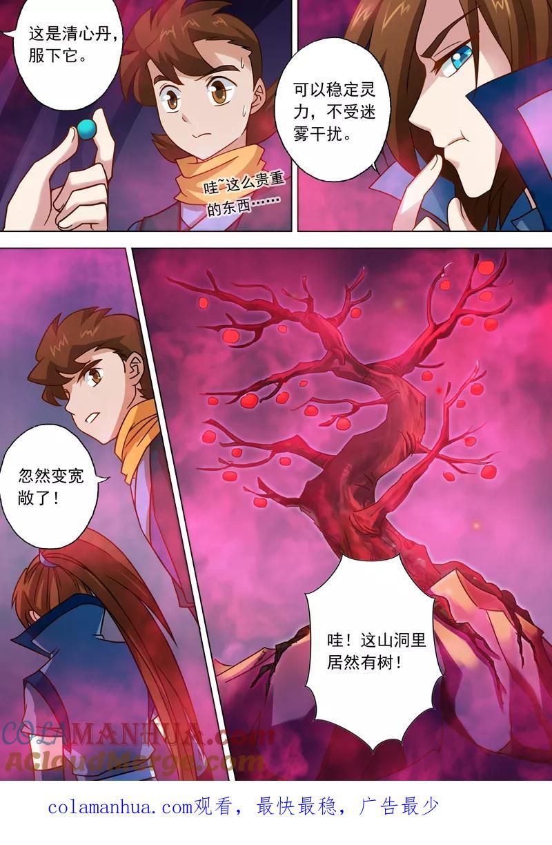 灵剑尊 第30话 炎心果 第9页