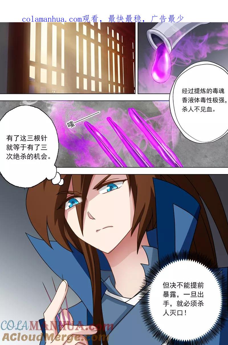 灵剑尊 第30话 炎心果 第1页