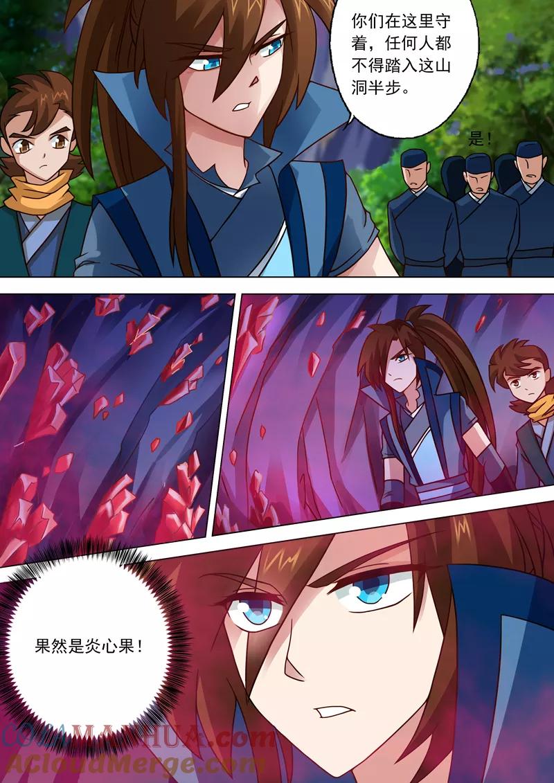 灵剑尊 第30话 炎心果 第8页