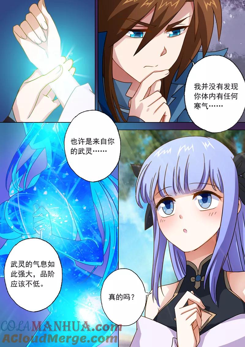 灵剑尊 第30话 炎心果 第4页