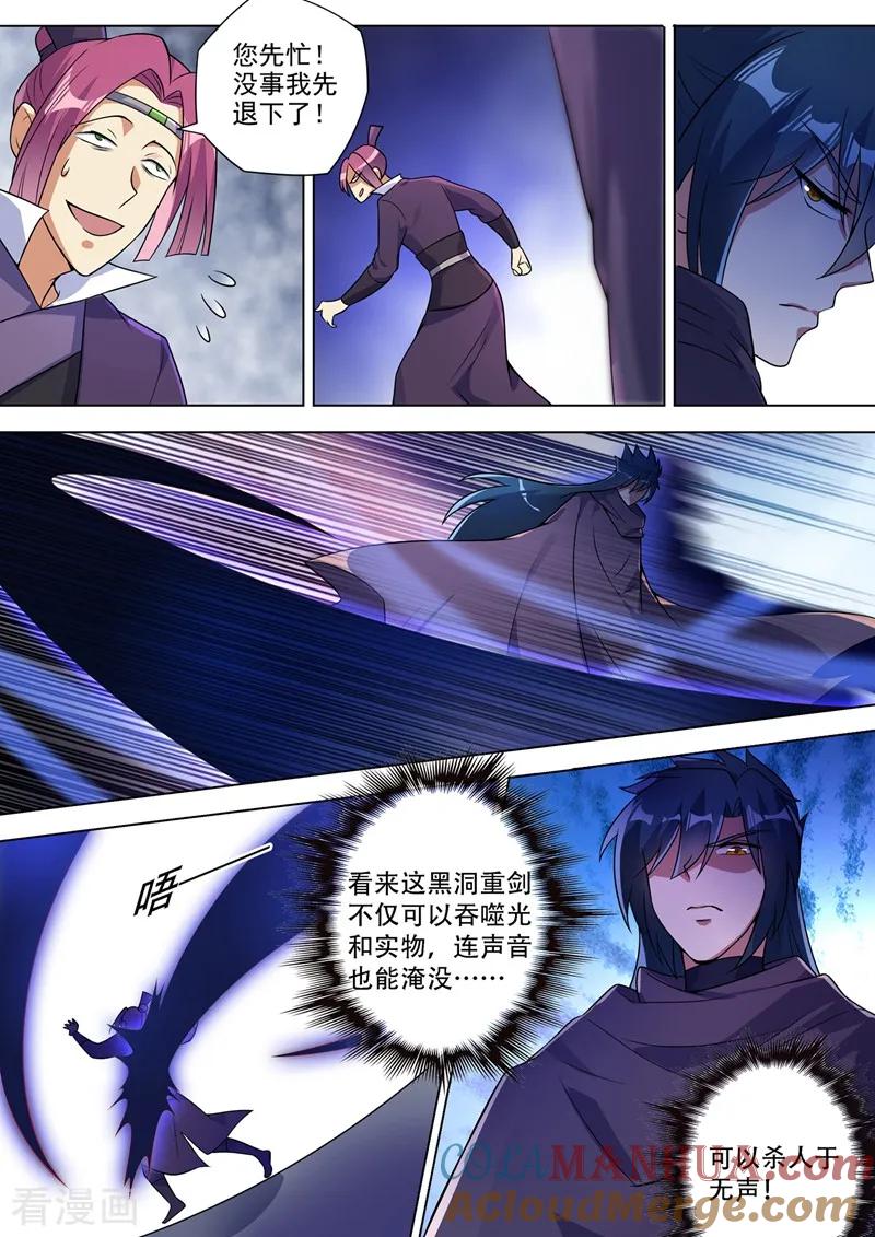 灵剑尊 第309话 杀人于无声 第9页