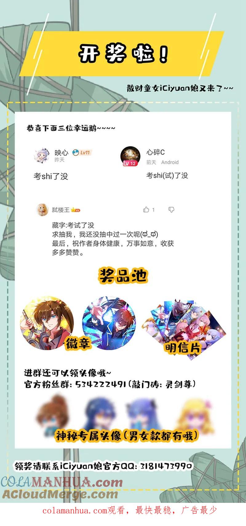 灵剑尊 第309话 杀人于无声 第11页
