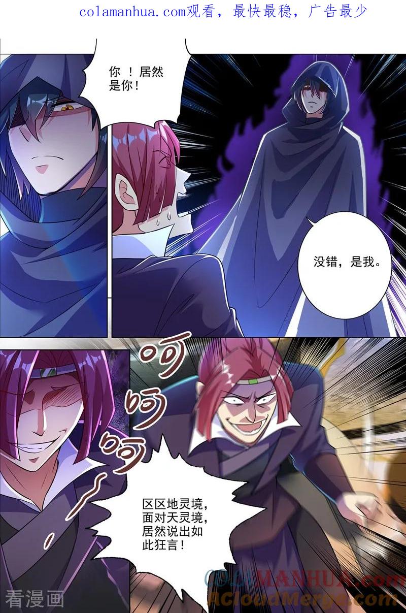 灵剑尊 第309话 杀人于无声 第1页
