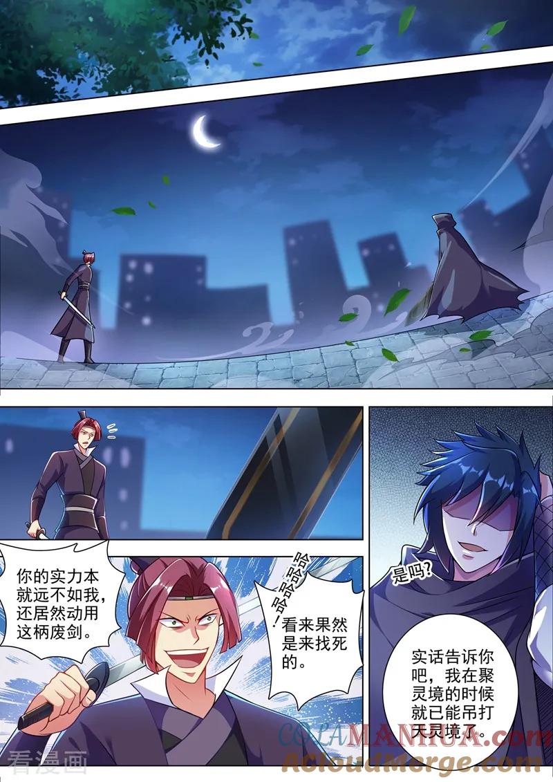 灵剑尊 第309话 杀人于无声 第3页