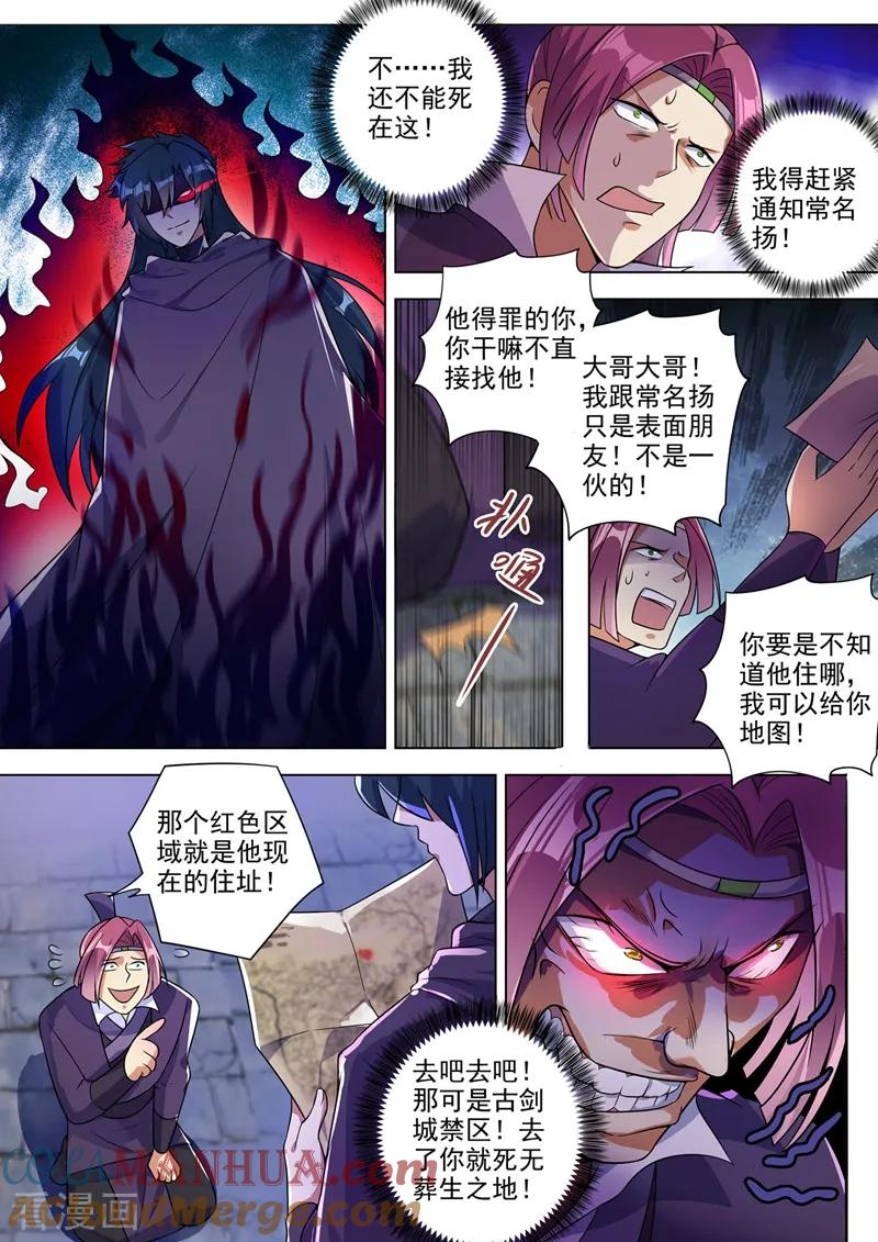 灵剑尊 第309话 杀人于无声 第8页