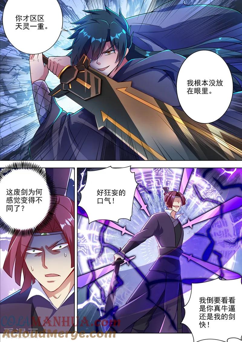 灵剑尊 第309话 杀人于无声 第4页