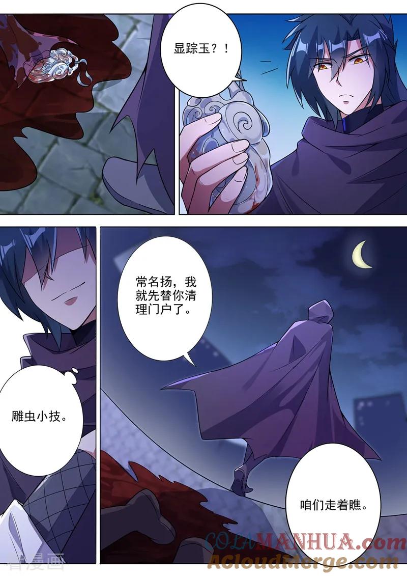 灵剑尊 第309话 杀人于无声 第10页