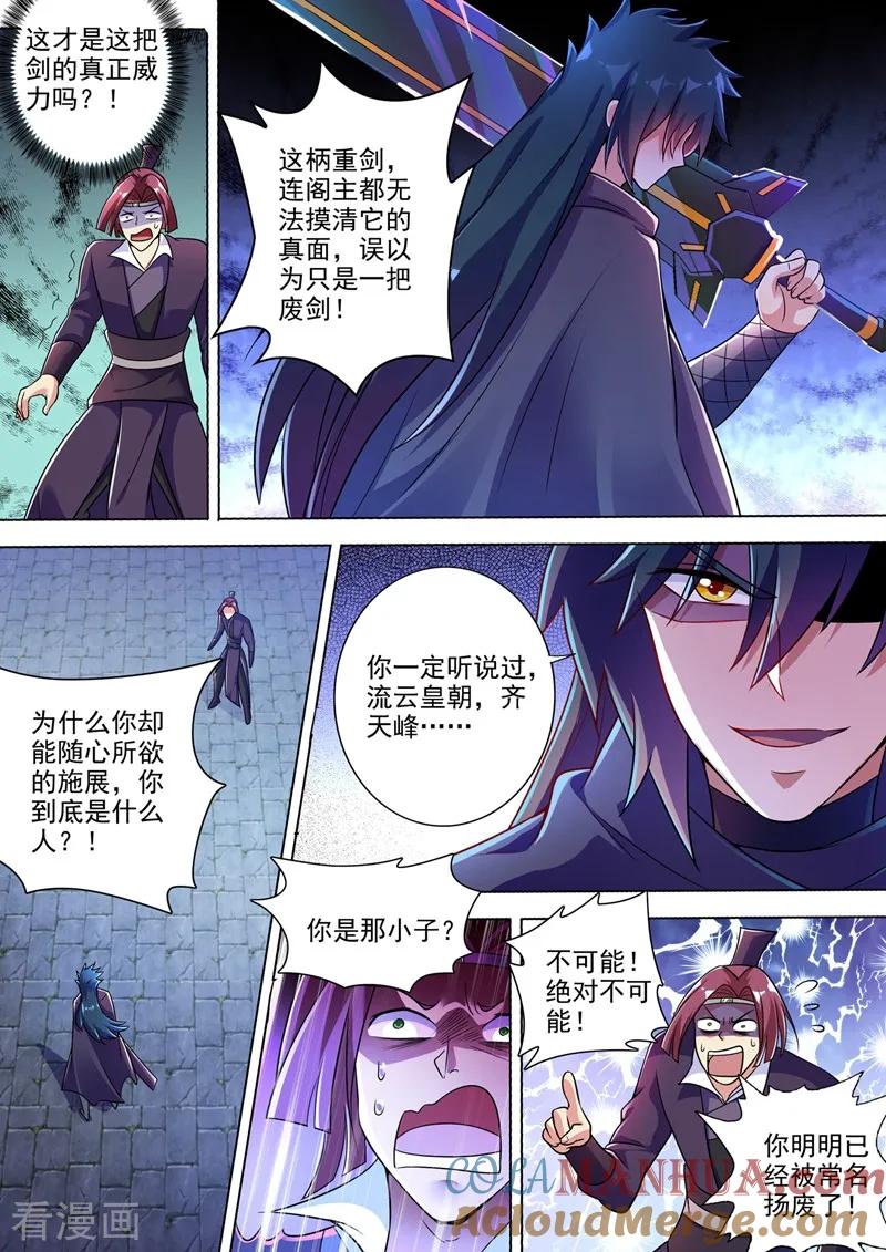 灵剑尊 第309话 杀人于无声 第7页