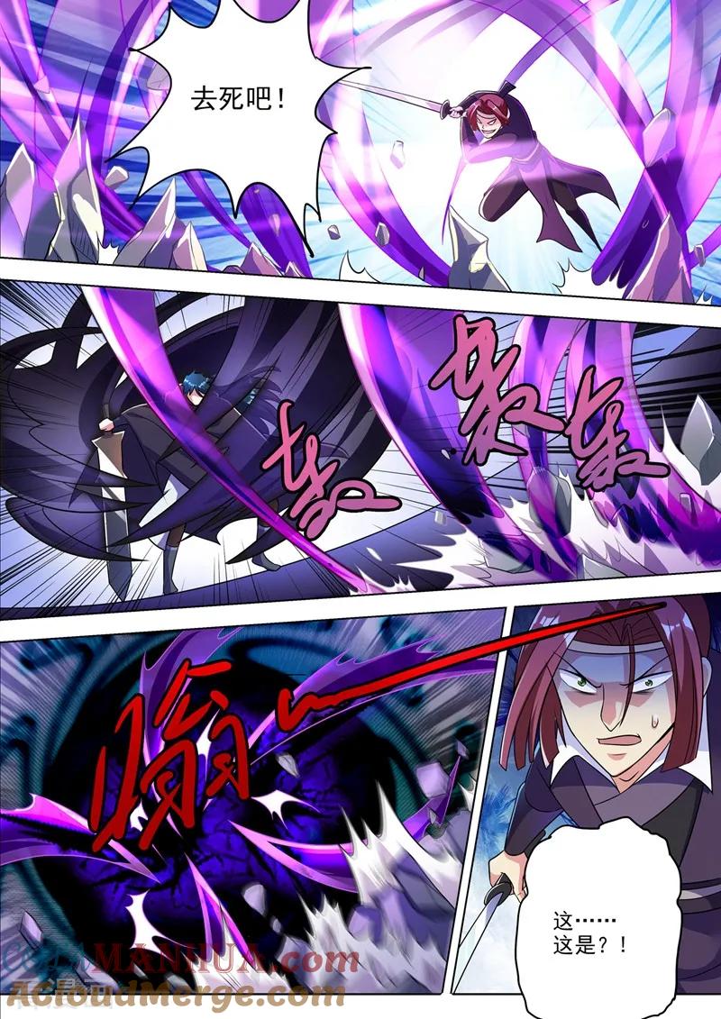 灵剑尊 第309话 杀人于无声 第5页
