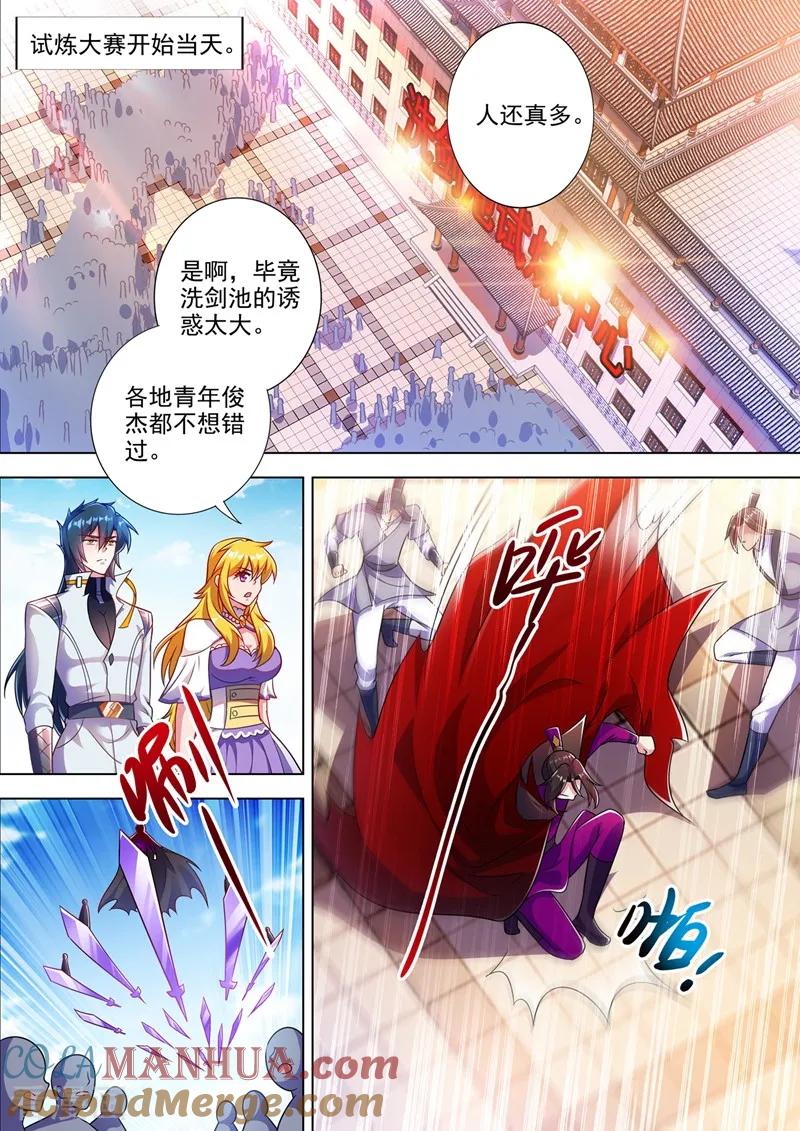 灵剑尊 第310话 公主的心声 第9页