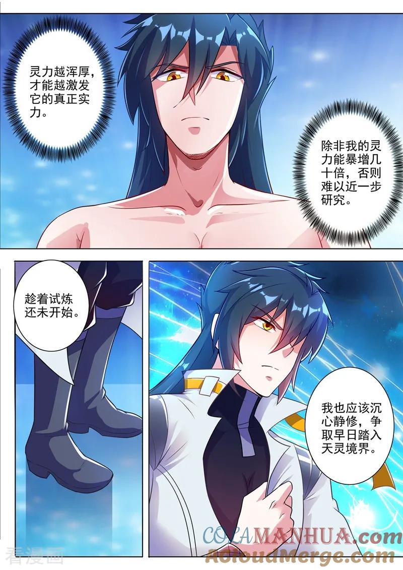 灵剑尊 第310话 公主的心声 第2页