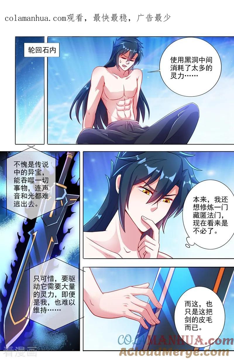 灵剑尊 第310话 公主的心声 第1页