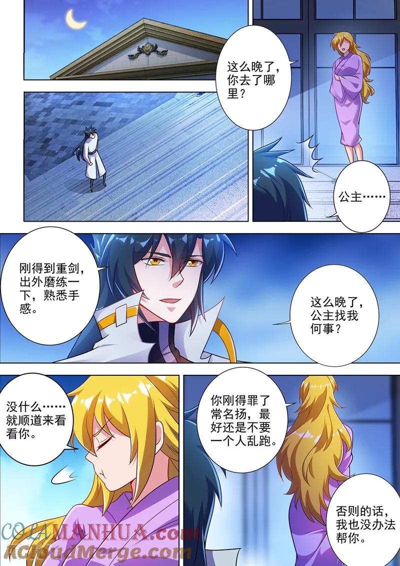 灵剑尊 第310话 公主的心声 第3页