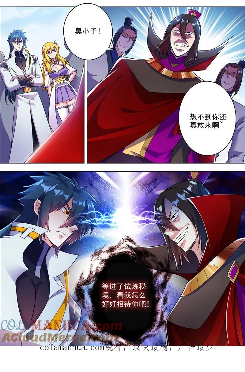 灵剑尊 第310话 公主的心声 第10页