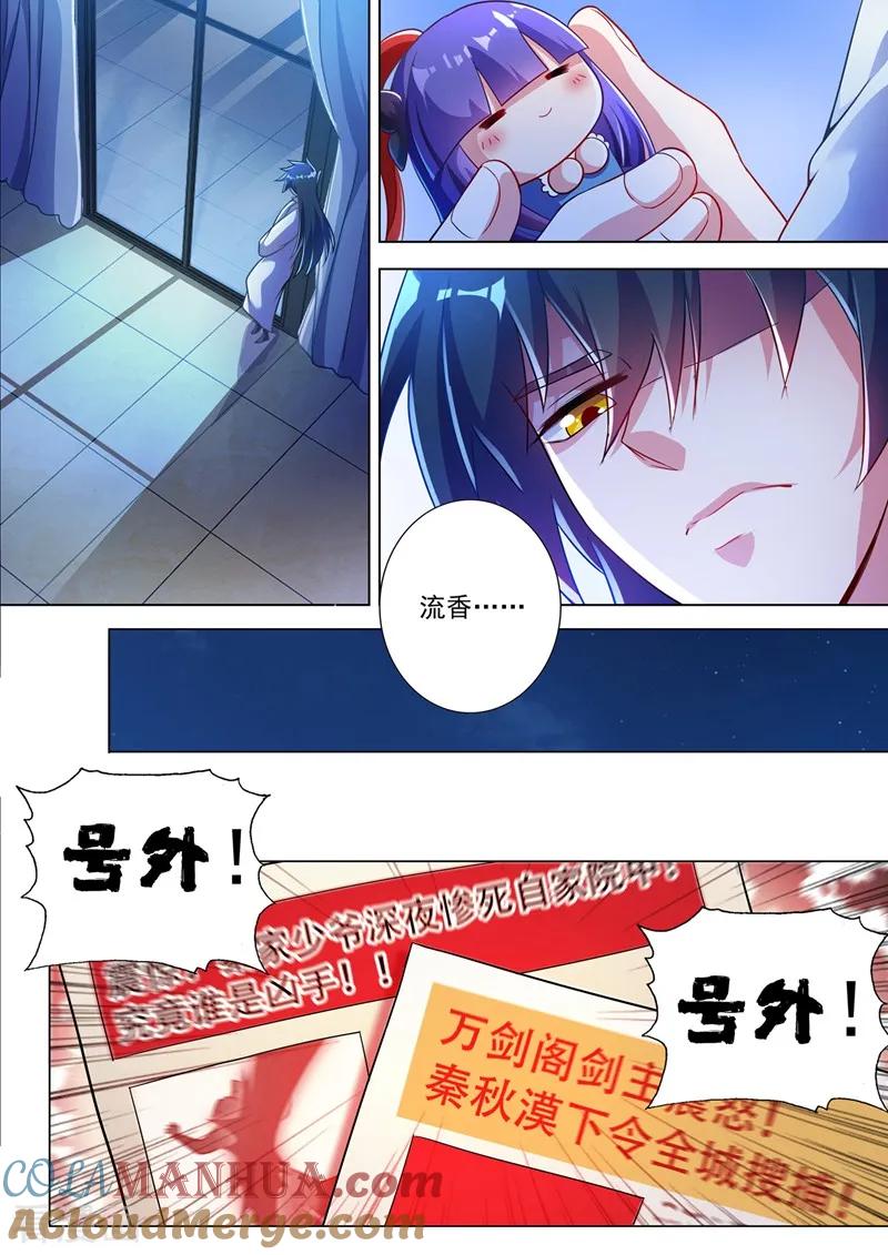 灵剑尊 第310话 公主的心声 第7页