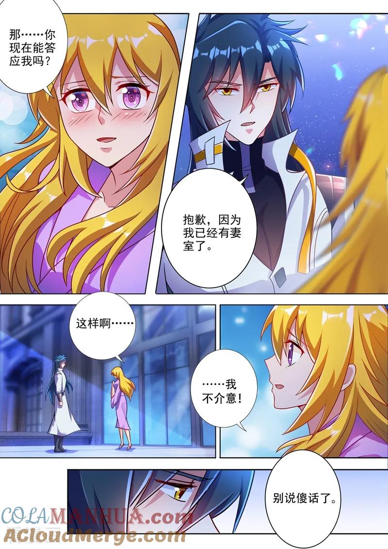 灵剑尊 第310话 公主的心声 第6页