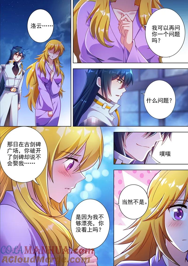 灵剑尊 第310话 公主的心声 第5页