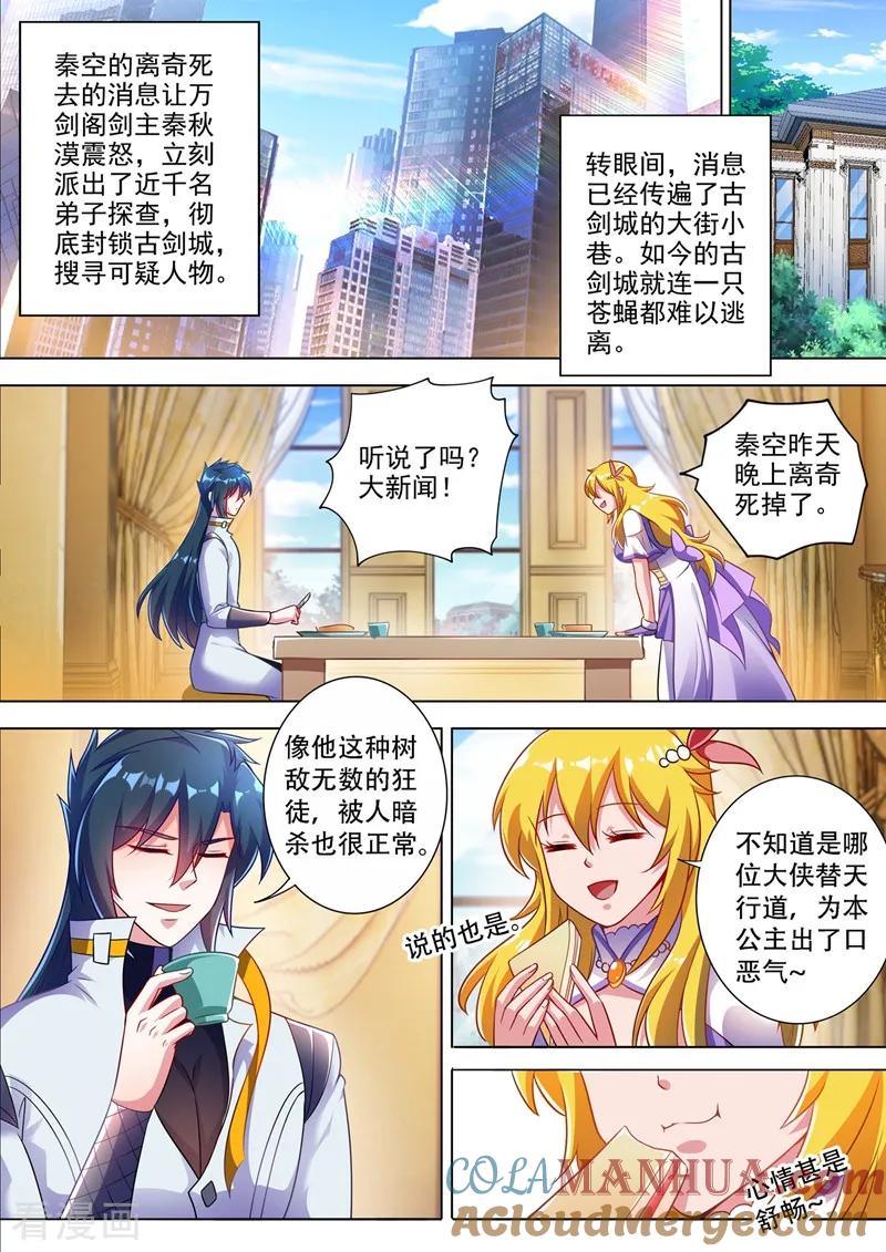灵剑尊 第310话 公主的心声 第8页