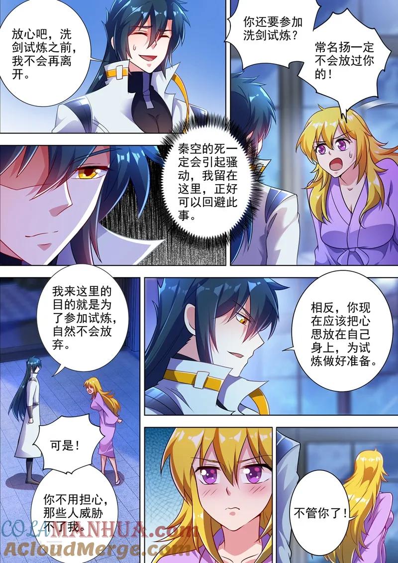 灵剑尊 第310话 公主的心声 第4页