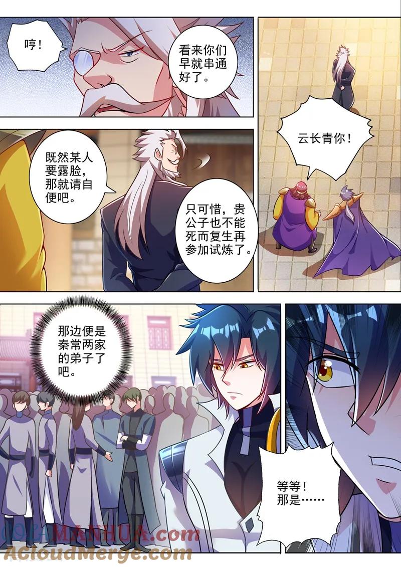灵剑尊 第311话 看穿，背后的阴谋 第4页