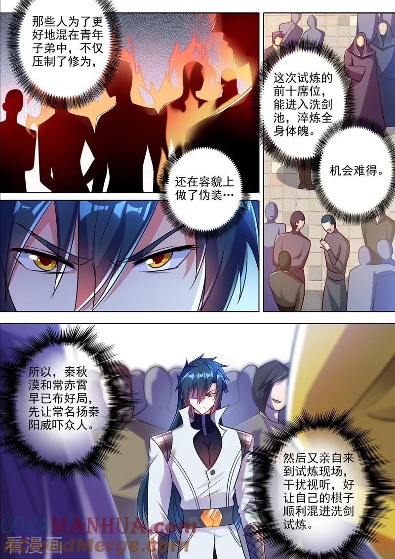 灵剑尊 第311话 看穿，背后的阴谋 第6页