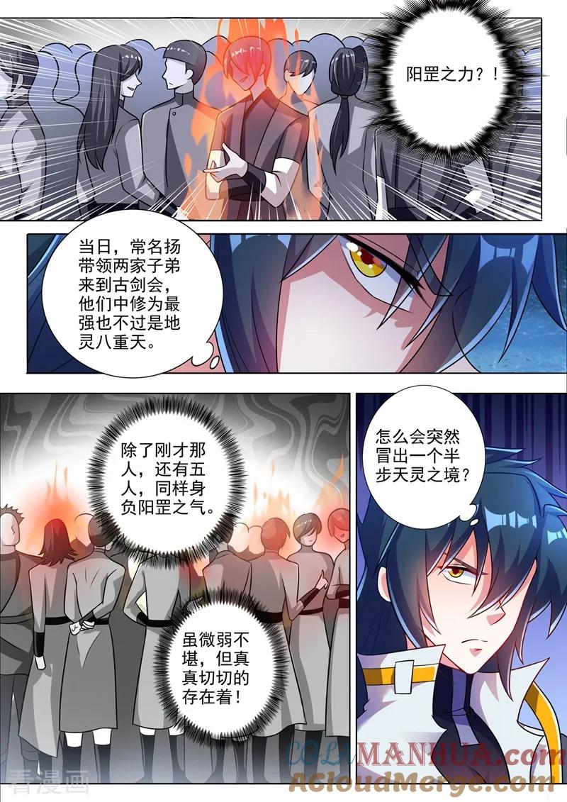 灵剑尊 第311话 看穿，背后的阴谋 第5页