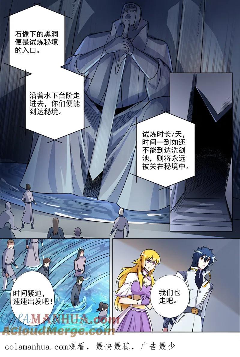 灵剑尊 第311话 看穿，背后的阴谋 第10页