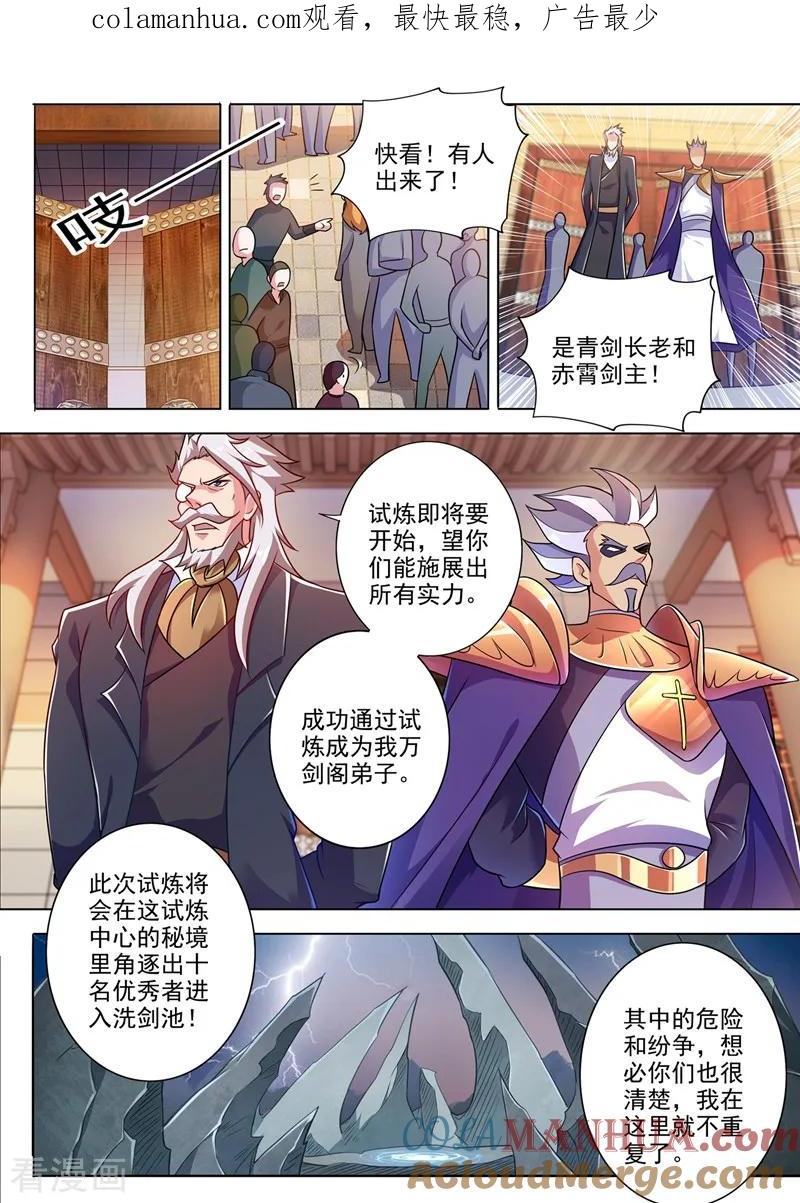 灵剑尊 第311话 看穿，背后的阴谋 第1页
