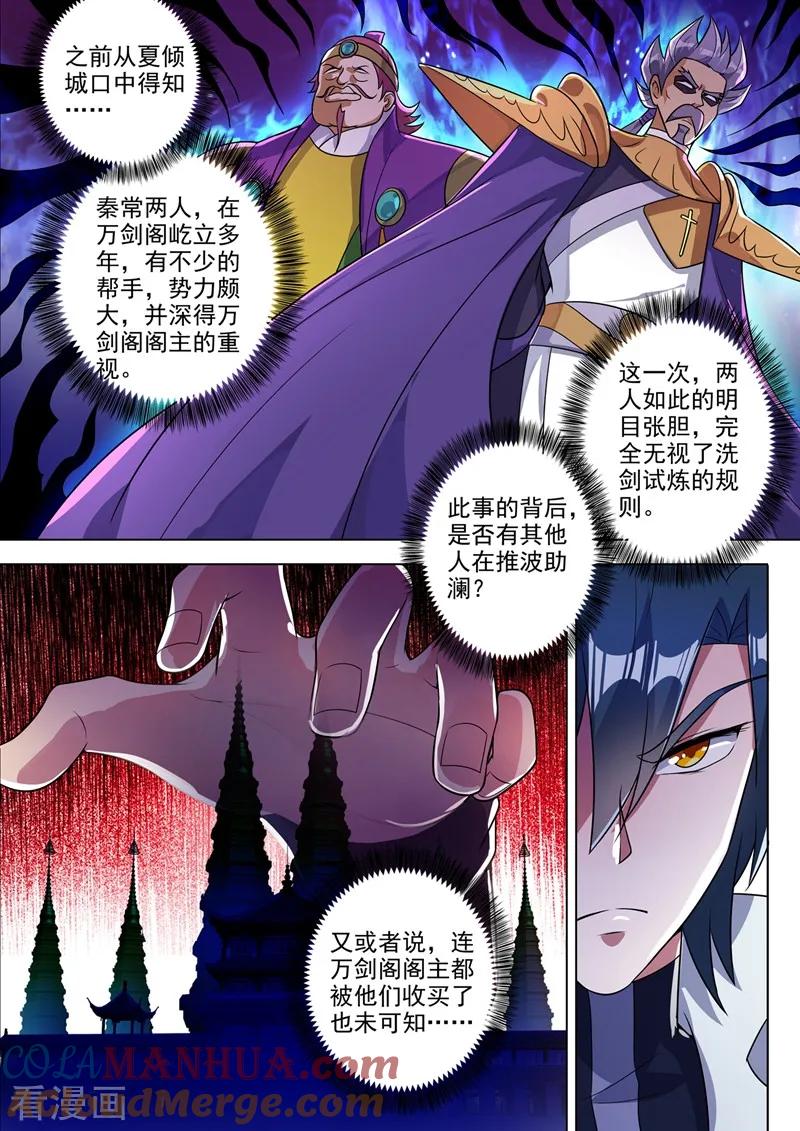 灵剑尊 第311话 看穿，背后的阴谋 第8页