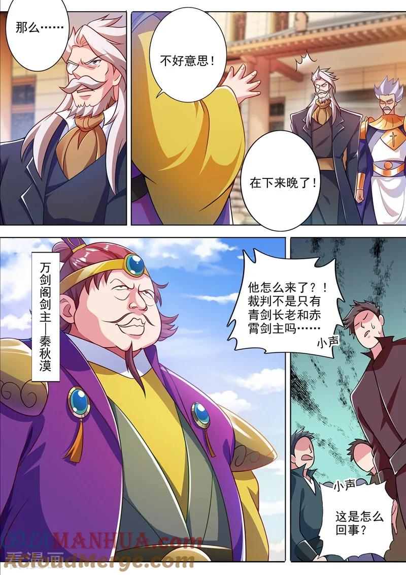 灵剑尊 第311话 看穿，背后的阴谋 第2页