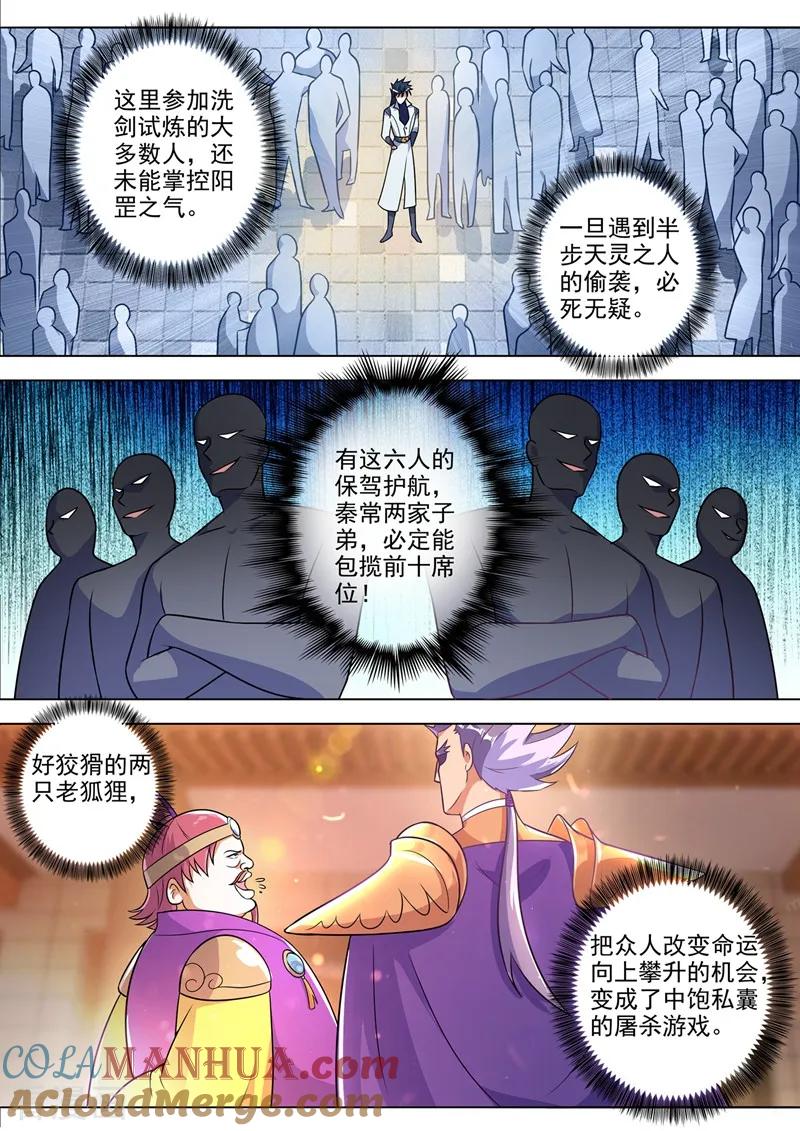 灵剑尊 第311话 看穿，背后的阴谋 第7页