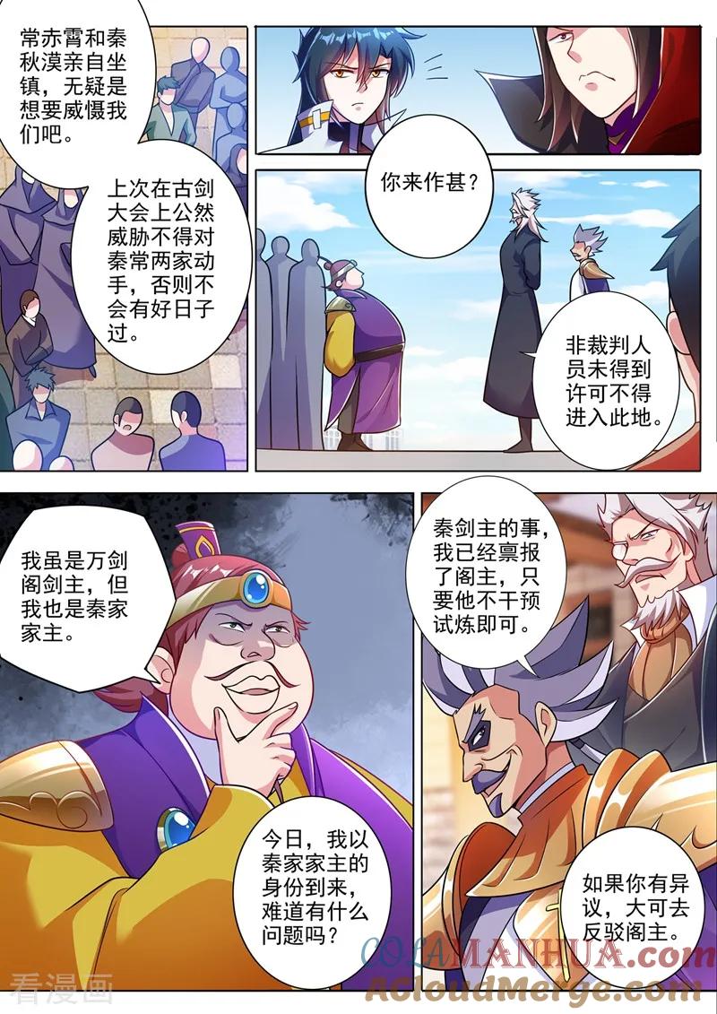 灵剑尊 第311话 看穿，背后的阴谋 第3页