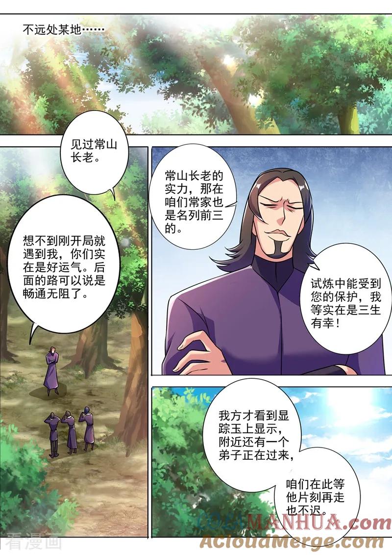 灵剑尊 第312话 开局就好运！ 第6页