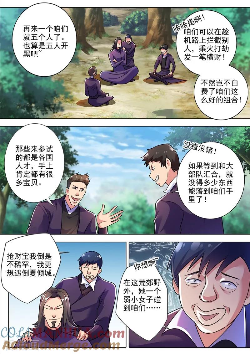 灵剑尊 第312话 开局就好运！ 第7页